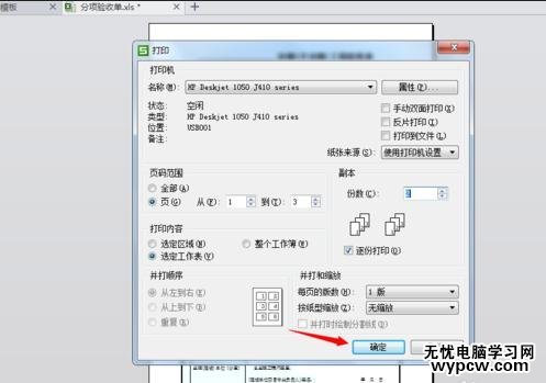 word設置打印區域的步驟