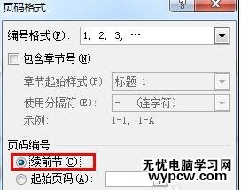 word如何設(shè)置連續(xù)頁(yè)碼_word設(shè)置連續(xù)頁(yè)碼的方法步驟