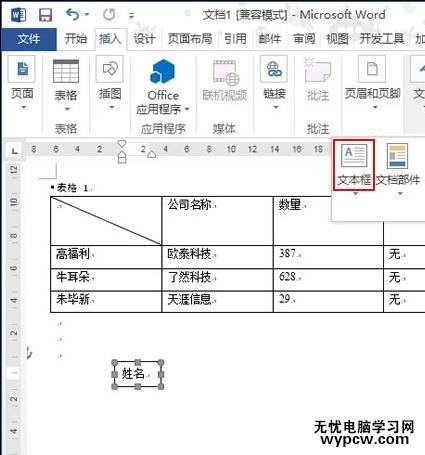 Word2013中怎樣繪制斜線表頭