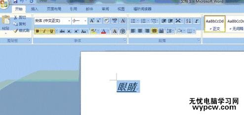 word設置字體的快捷鍵_word設置字體的方法