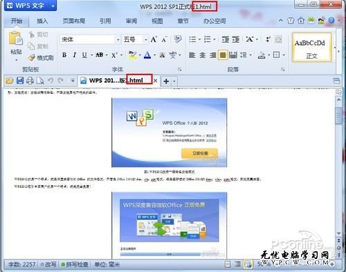 WPS2012實(shí)用教程 保存Word中圖片技巧