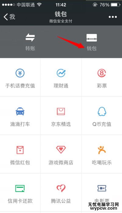 微信怎么解除銀行卡綁定？