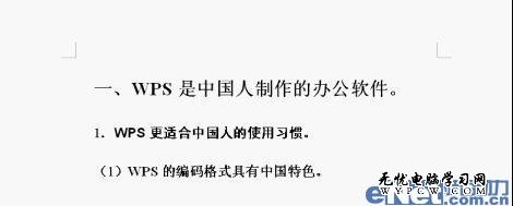 更懂國人需求 WPS2012文檔編號更實(shí)用