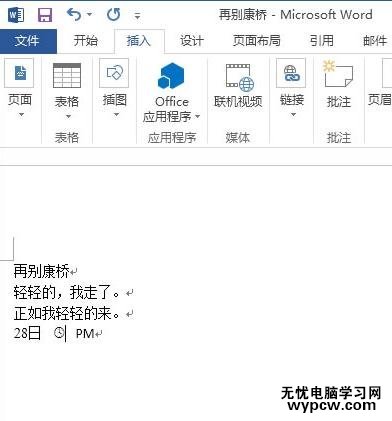 word2013中插入特殊符號的兩種技巧