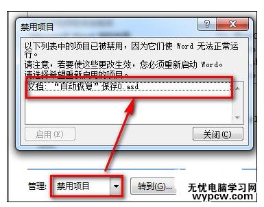 Word中啟用被禁用宏的操作方法_Word中怎么啟用被禁用宏
