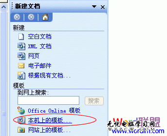 本機(jī)上的模板