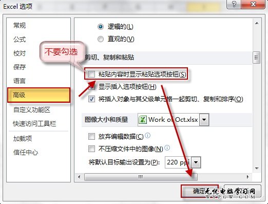 Office技巧:如何隱藏粘貼選項按鈕