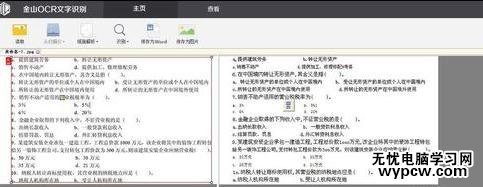 word2010中如何識別圖片文字