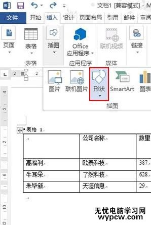 Word2013中怎樣繪制斜線表頭