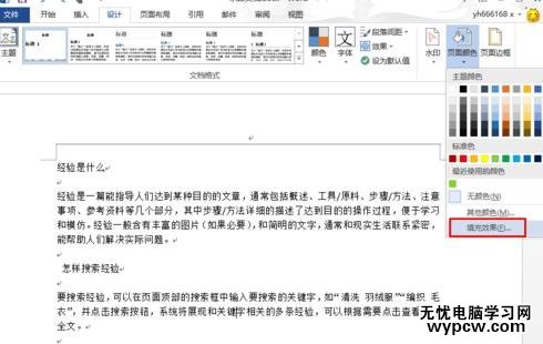 word2013使用技巧之漸變填充效果