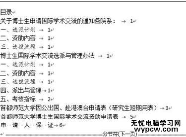 如何設(shè)置word2013自動生成目錄