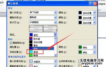 word2010中如何設置批注顏色