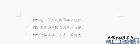 更懂國人需求 WPS2012文檔編號更實(shí)用