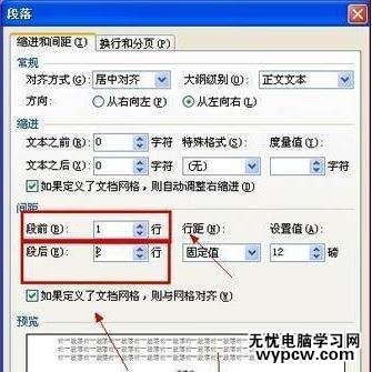 word怎么調(diào)整行間距的兩種方法_如何用word調(diào)整行間距