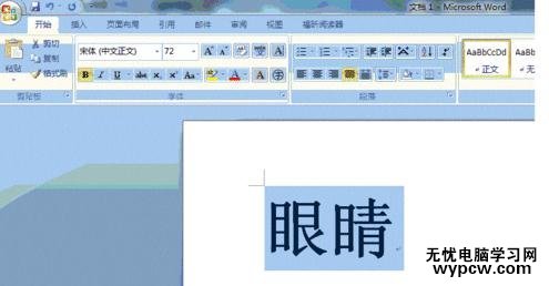 word設置字體的快捷鍵_word設置字體的方法