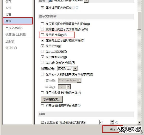 怎樣解決word2013無法正常顯示圖片