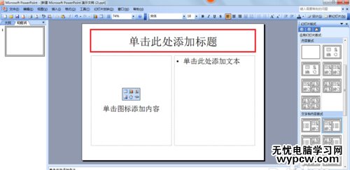 ppt如何讓文字環(huán)繞圖片