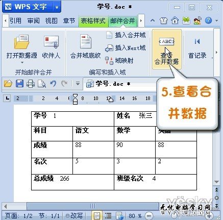 WPS2012郵件合并功能將數據插入成績單