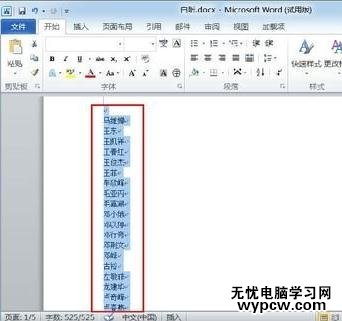 word中怎樣按姓氏筆畫(huà)排序_word按姓氏筆畫(huà)排序的步驟