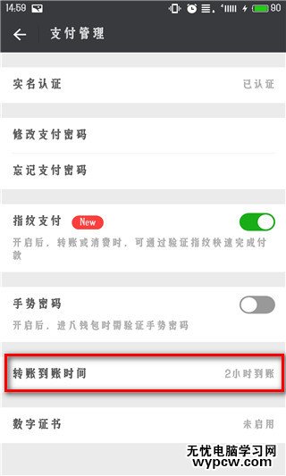 微信延時到賬有什么用 微信延時到賬怎么設置