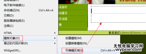Dreamweaver怎么制作網頁模板