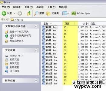 如何快速統(tǒng)計(jì)多個(gè)Word文檔的頁數(shù)_快速統(tǒng)計(jì)多個(gè)Word文檔頁數(shù)的技巧