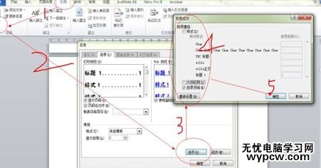 word2010中生成目錄的兩種教程