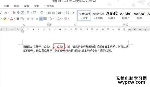 word2013使用插入和改寫模式的兩種技巧