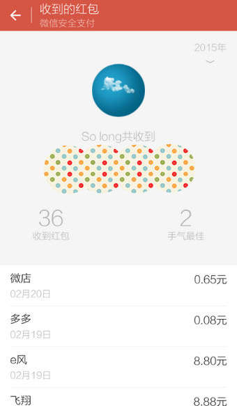 查看收到的紅包