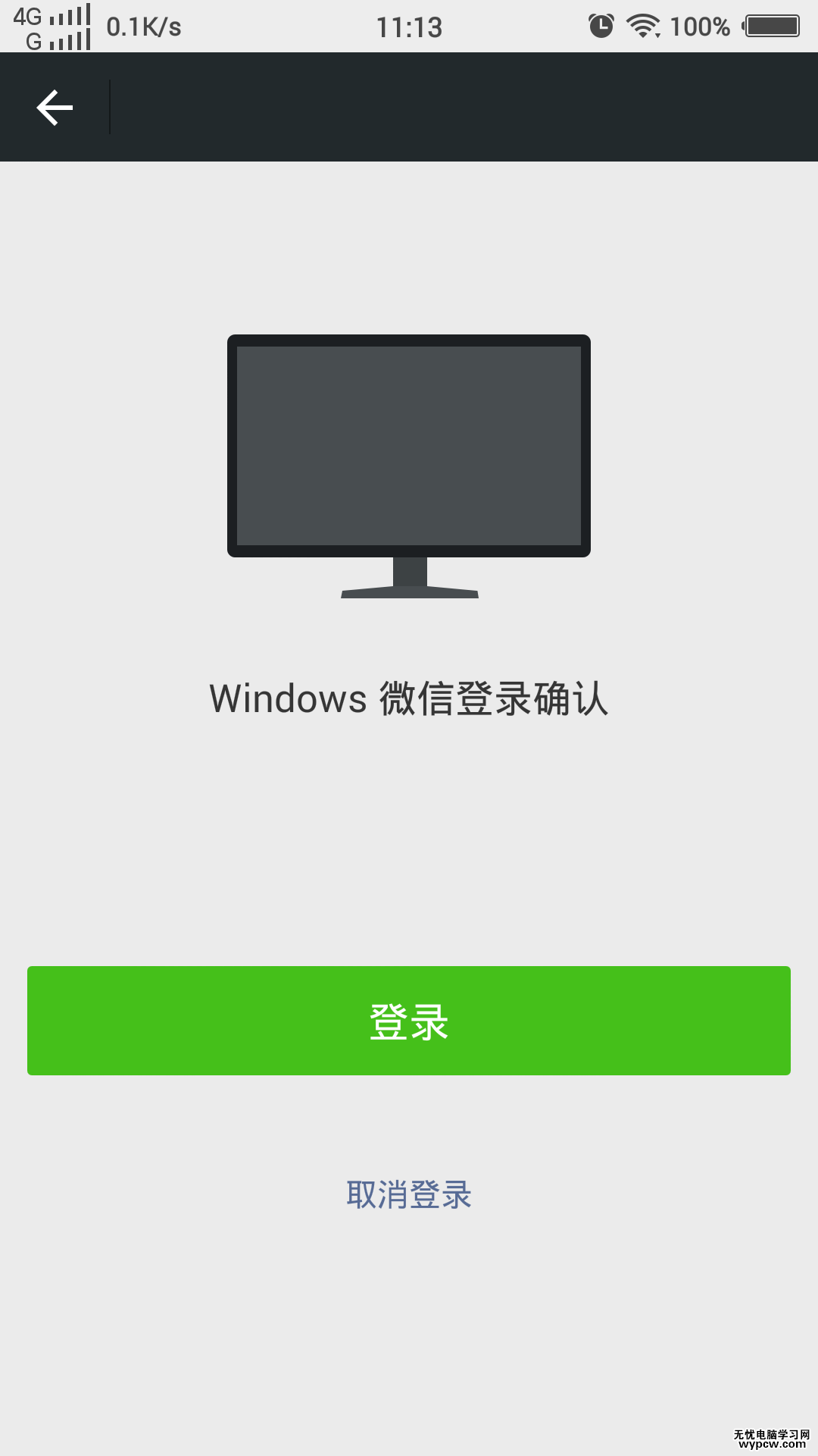 微信電腦版怎么登陸不用掃二維碼方法