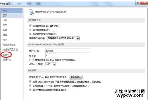 解決word2013停止工作的三種方法