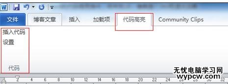 word中如何使用代碼高亮插件