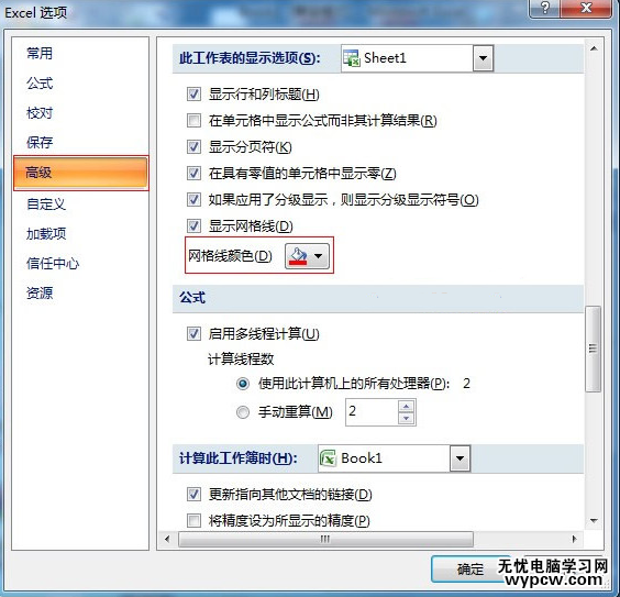 Excel如何修改網(wǎng)格線顏色教程