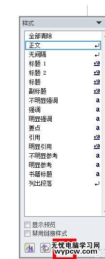 word2010中如何修改默認(rèn)樣式