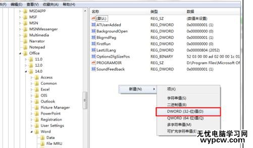 Word2010版打開總顯示正在配置的處理方法