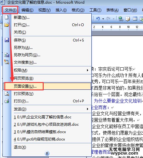 word頁面設置為橫向頁面的方法