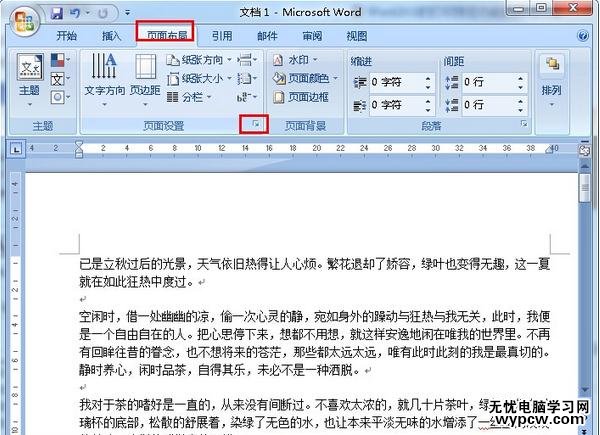 word2007怎么設置裝訂線？word2007設置裝訂線