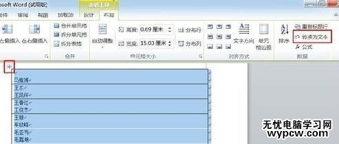 word中怎樣按姓氏筆畫(huà)排序_word按姓氏筆畫(huà)排序的步驟