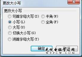 WPS 2012秘技:輕松更改英文大小寫
