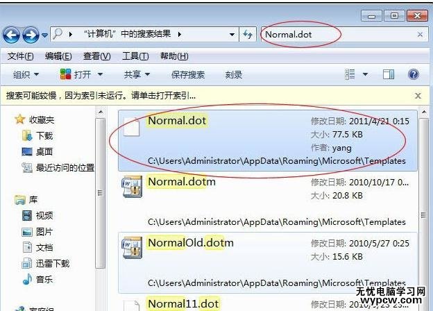 解決word2013停止工作的三種方法