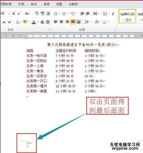 word2010如何在頁面低端添加頁碼