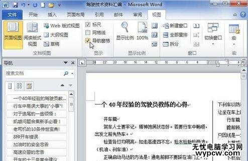 word2010中如何顯示文檔結(jié)構(gòu)圖
