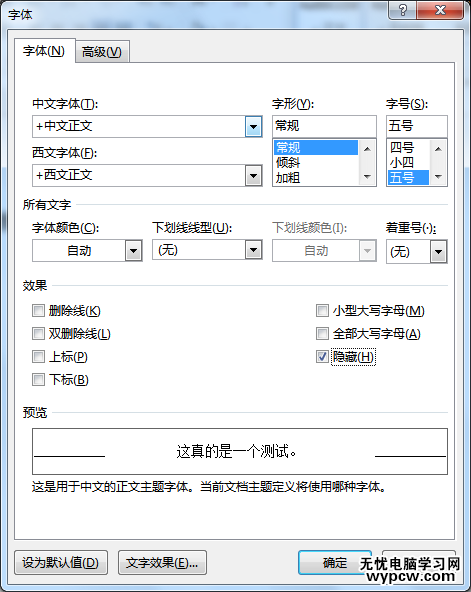 Word 2013文檔中隱藏/顯示隱藏文字的方法