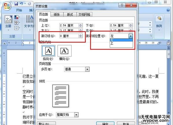 word2007怎么設置裝訂線？word2007設置裝訂線