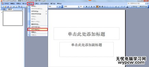ppt如何讓文字環(huán)繞圖片