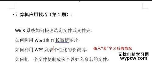 word2013使用插入和改寫模式的兩種技巧