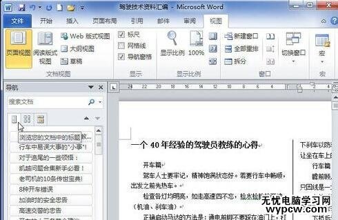 word2010中如何顯示文檔結(jié)構(gòu)圖