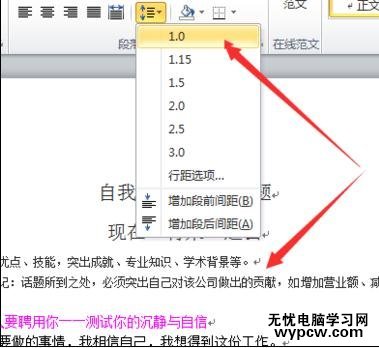 word怎么調(diào)整行間距的兩種方法_如何用word調(diào)整行間距