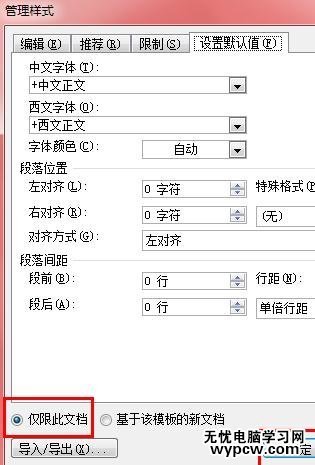word2010中如何修改默認(rèn)樣式