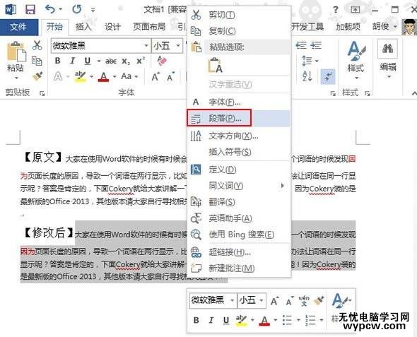 word2013中調整段落間距的三種技巧